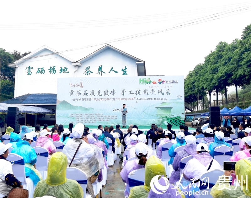 必赢官网“开阳富硒茶杯”职工职业技能大赛开幕(图1)