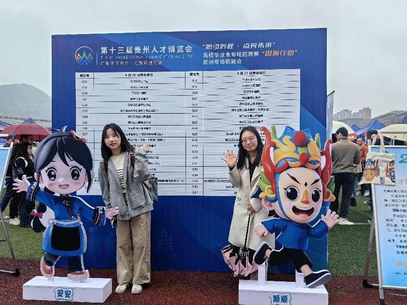 求职者打卡“安安”“顺顺”。