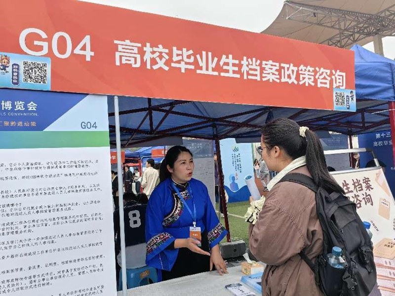 求职者咨询档案政策。