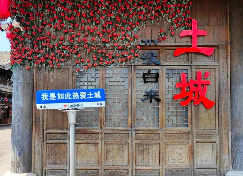 习水土城。