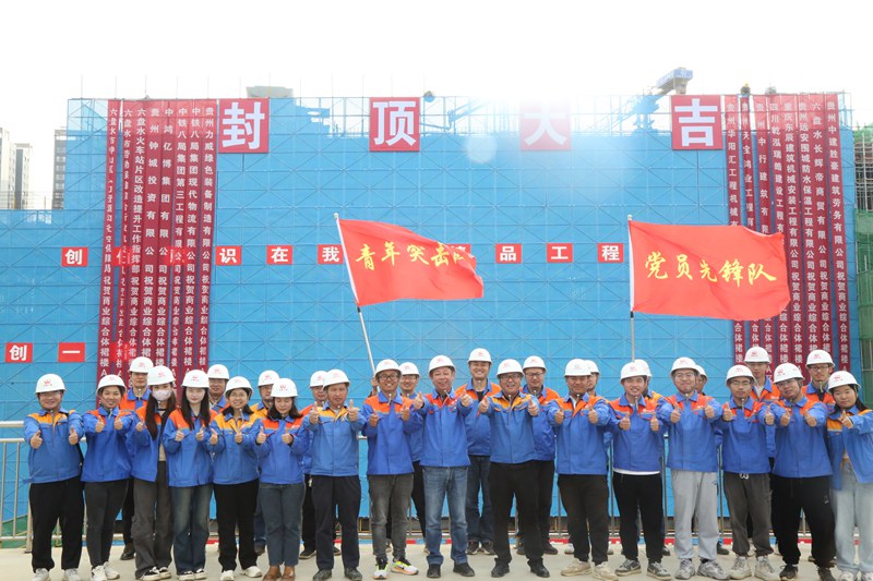 六盘水站站前广场建设项目封顶现场。