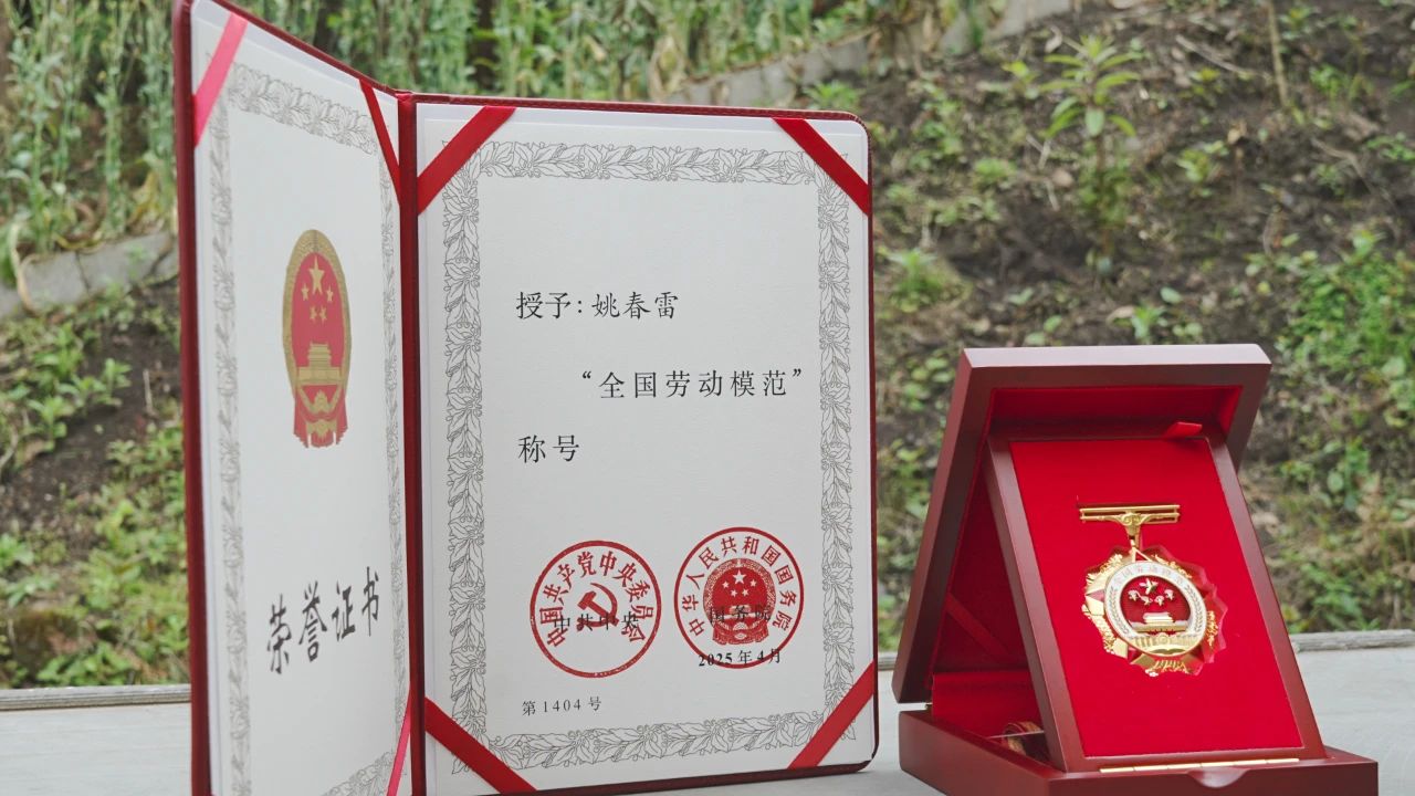 姚春雷的全国劳模证书。