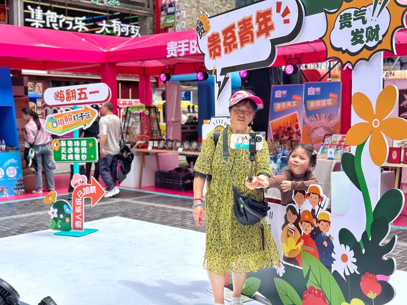 游客打卡“贵系列”展示区。