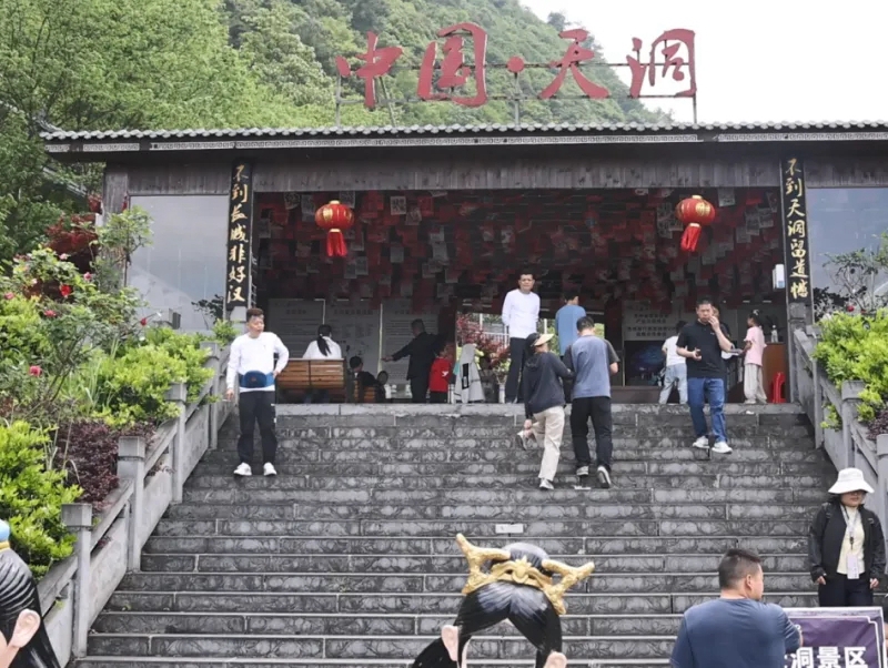 天洞景区成为游客打卡热门地点。