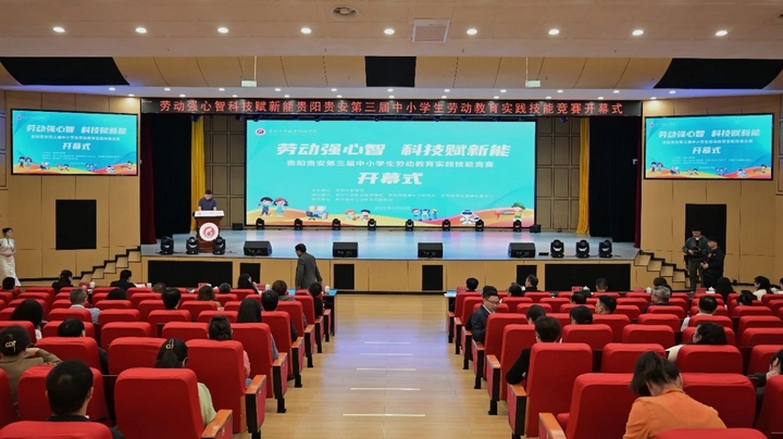 第三届中小学生劳动教育实践皇冠体育平台技能竞赛市级总决赛在贵州工业职业技术学院举行(图3)