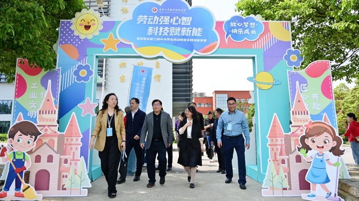 第三届中小学生劳动教育实践皇冠体育平台技能竞赛市级总决赛在贵州工业职业技术学院举行(图5)