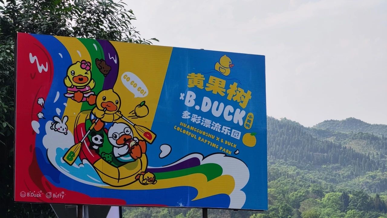 黄果树小黄鸭主题漂流项目施工建设中。