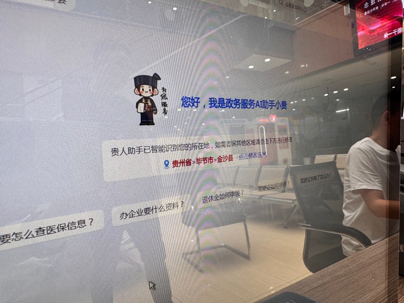 “贵人智办”AI体验系统。