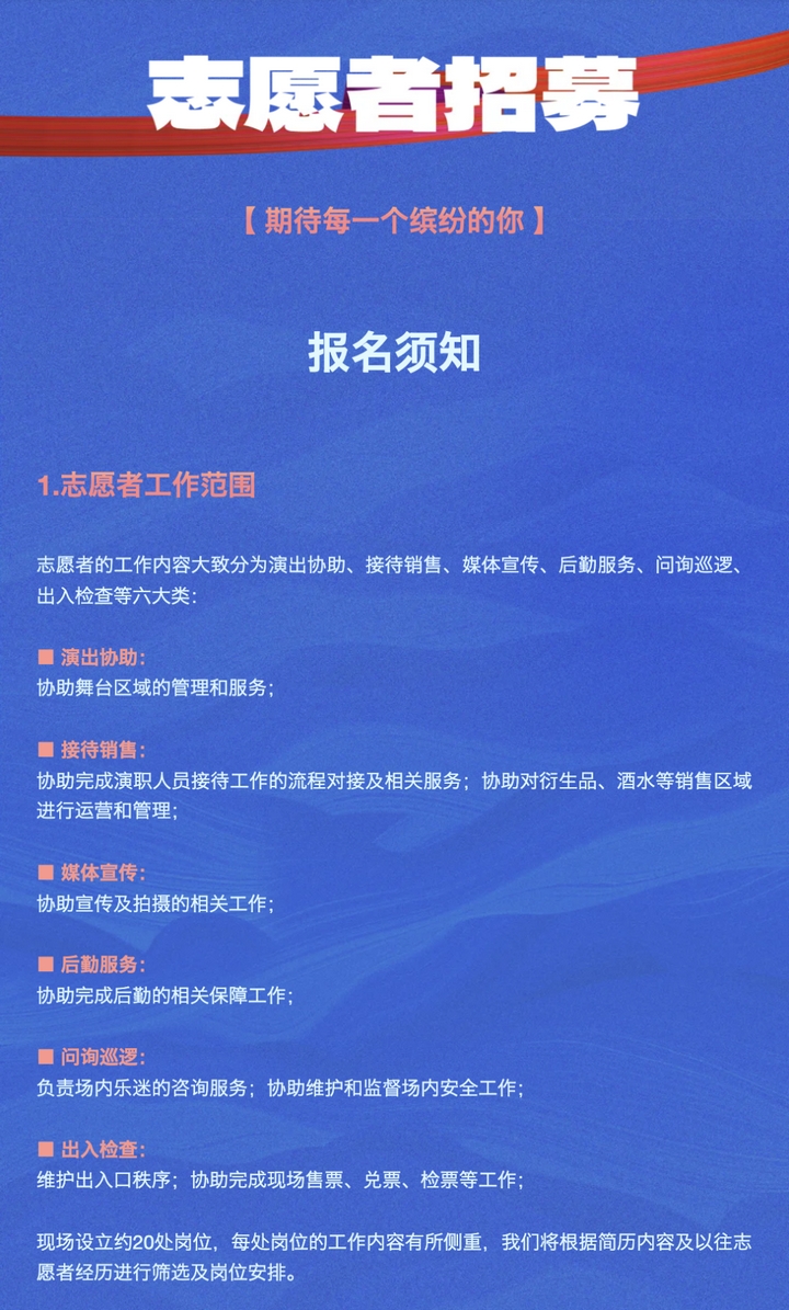 志願者報名須知。.jpg