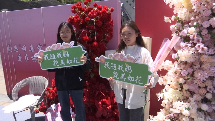 梅花山景区开展“花”式宠妈系列活动。