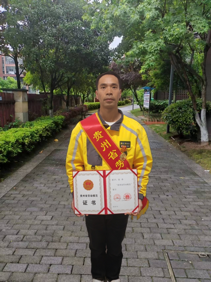张伟荣获贵州省劳动模范称号。.jpg