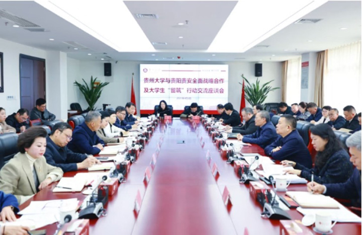 贵州大学与贵阳贵安全面战略合作交流座谈会现场。贵州大学供图