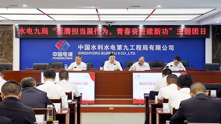 水电九局召开五四主题团日暨形势辅导报告会。