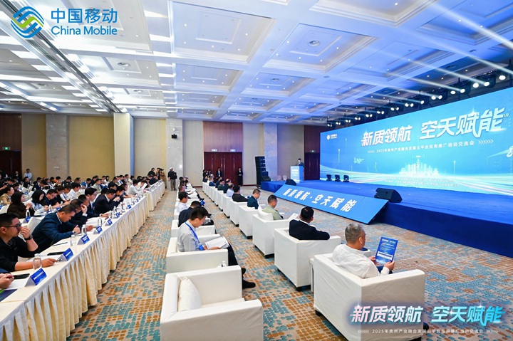 图为2025年贵州产业融合发展云平台应用推广培训交流会现场。