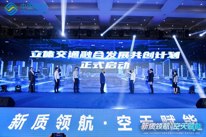 图为立体交通融合发展共创计划启动仪式。