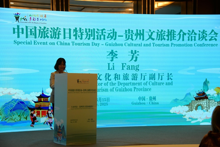 贵州省文化和旅游厅党组成员、副厅长李芳致辞。