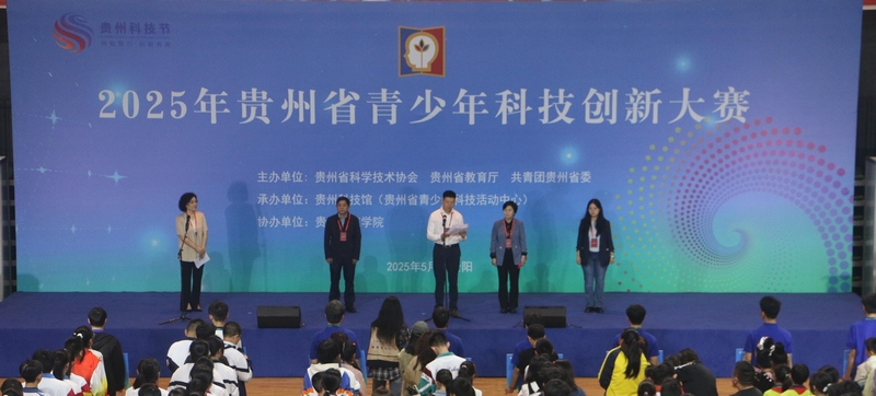 贵州省青少年科技创新大赛现场。