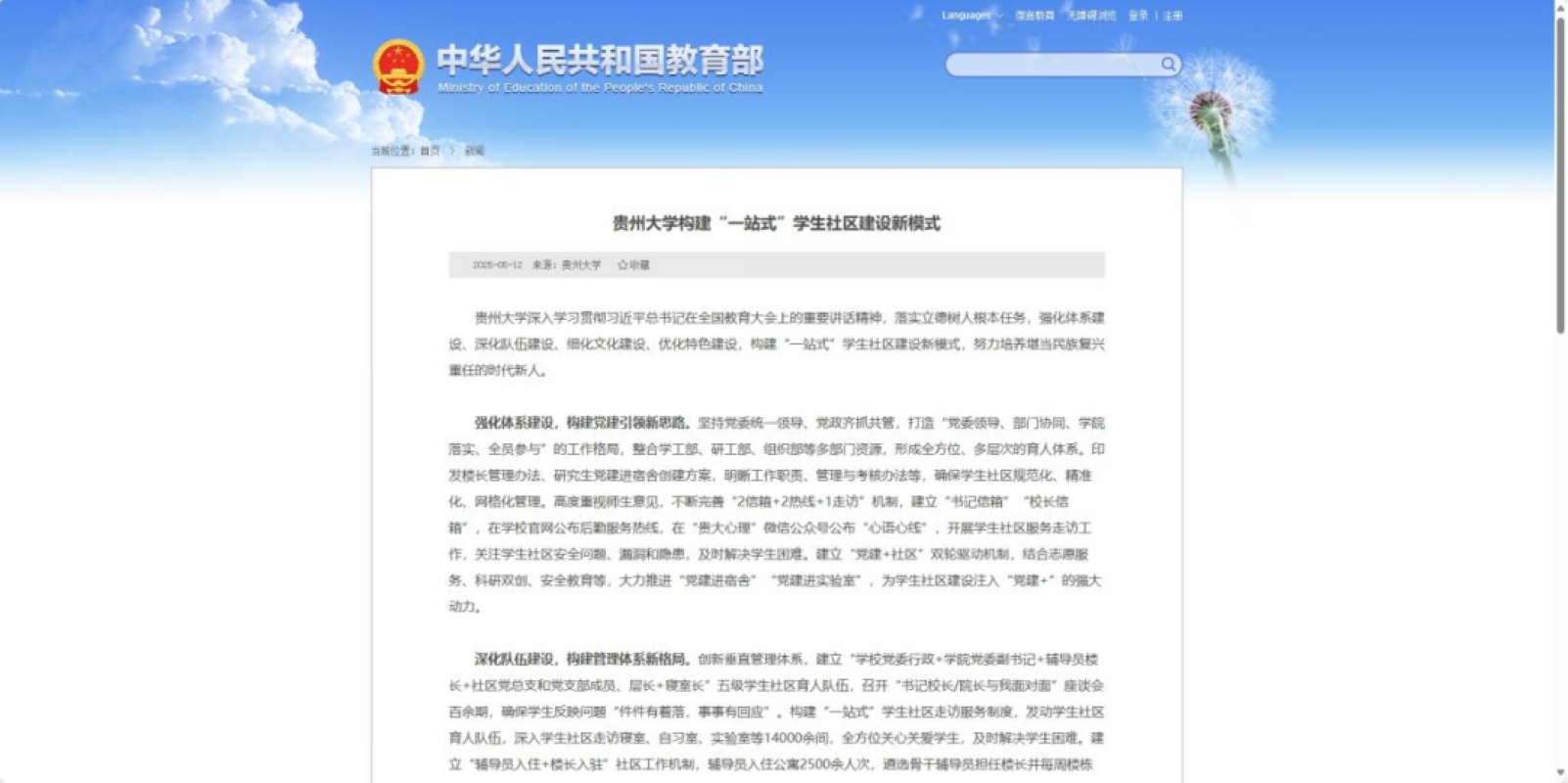 教育部网站刊登《贵大“一站式”学生社区建设新模式》稿件。