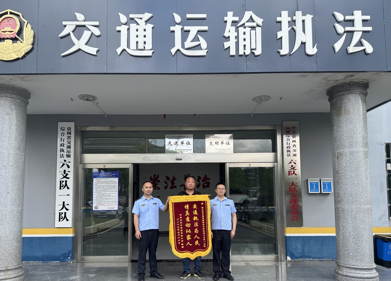 获赠“交通执法为人民 情真意切似家人”锦旗。