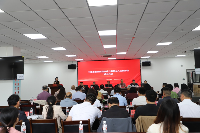成立大会现场。