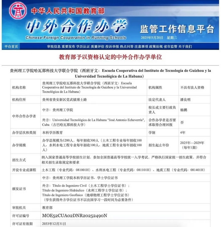 1贵州理工学院中外合作办学机构获教育部正式批准.jpg