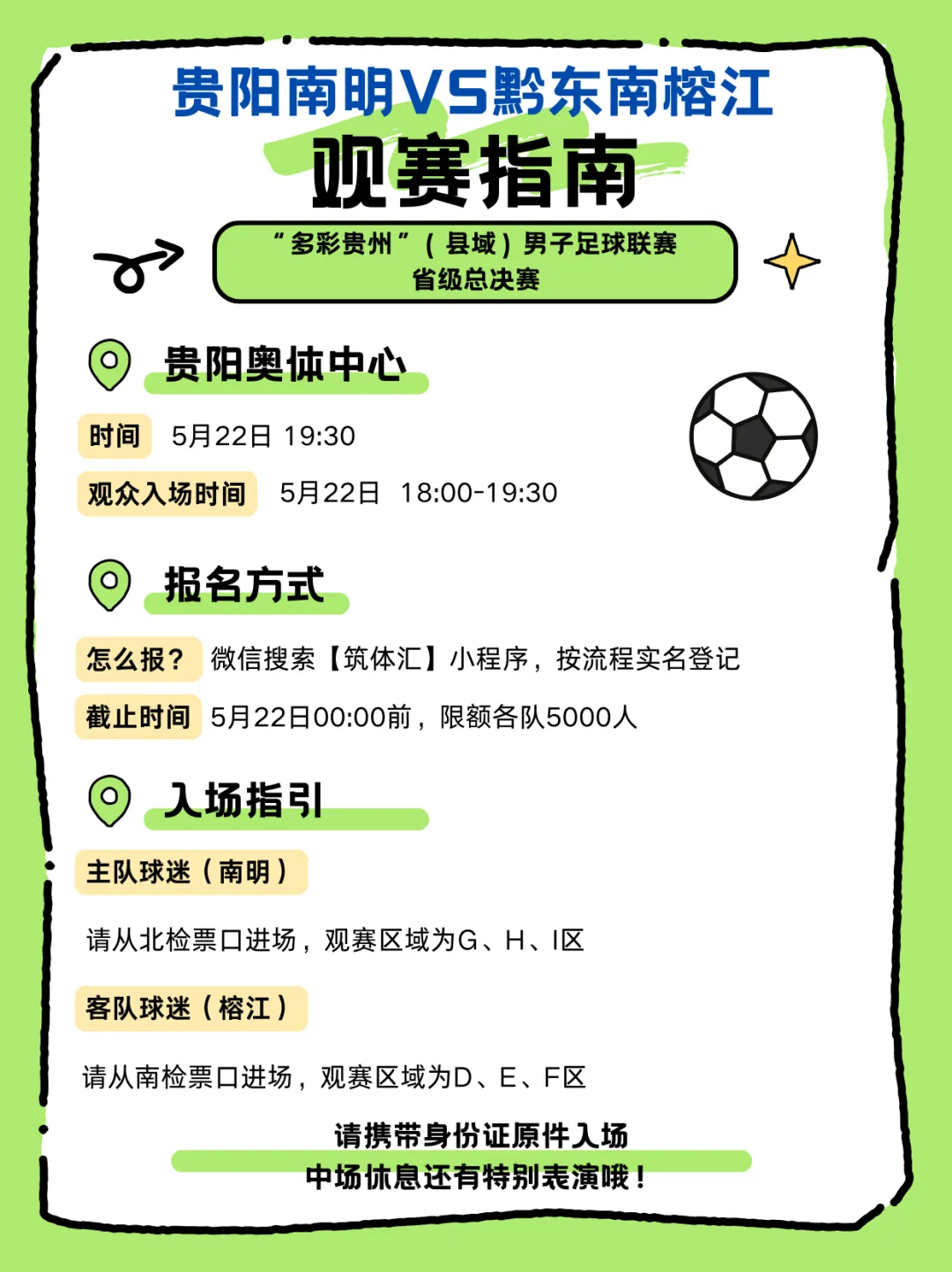 观赛指南。