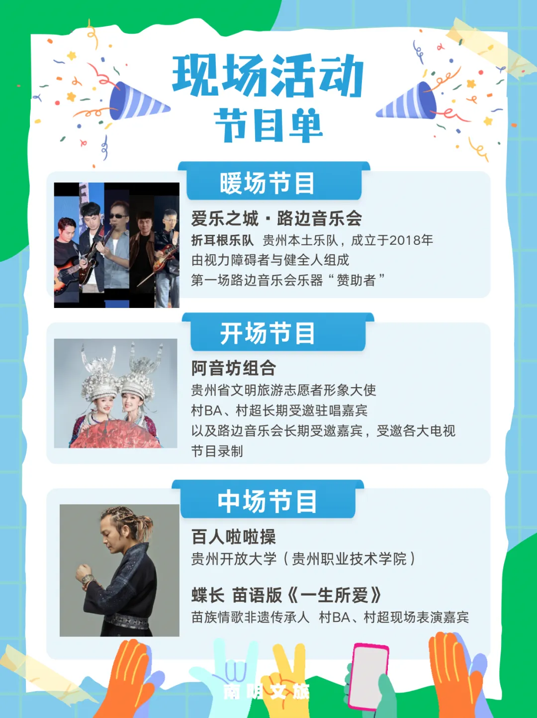 现场节目单。