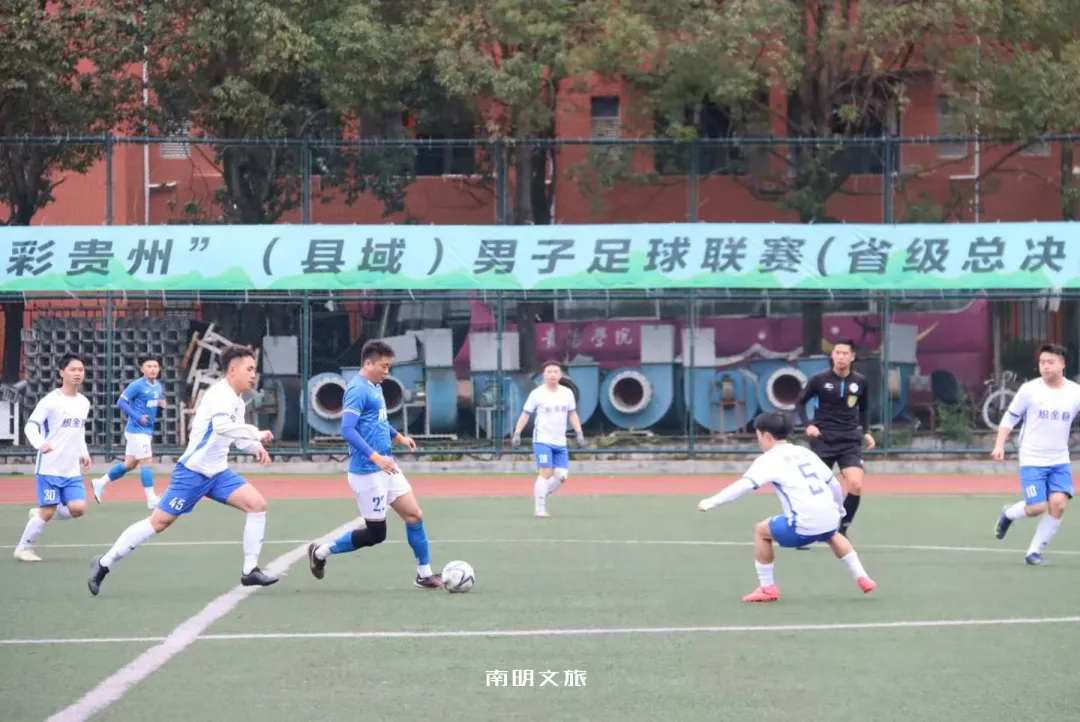 南明VS榕江将集结总决赛。