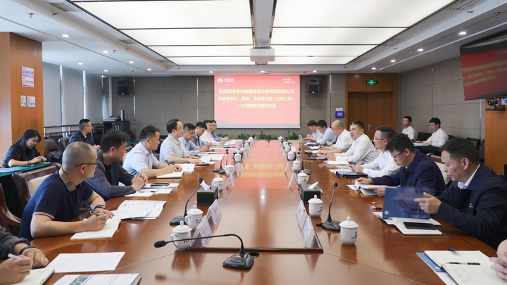 水電九局與貴州省建筑設計研究院座談交流現場.jpg