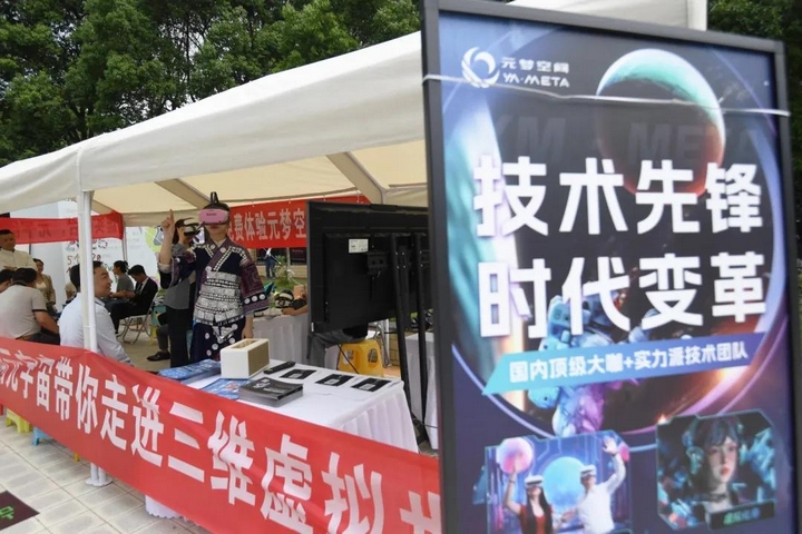 元宇宙技术亮相南明区“流动的非遗艺术·贵阳文创市集”。