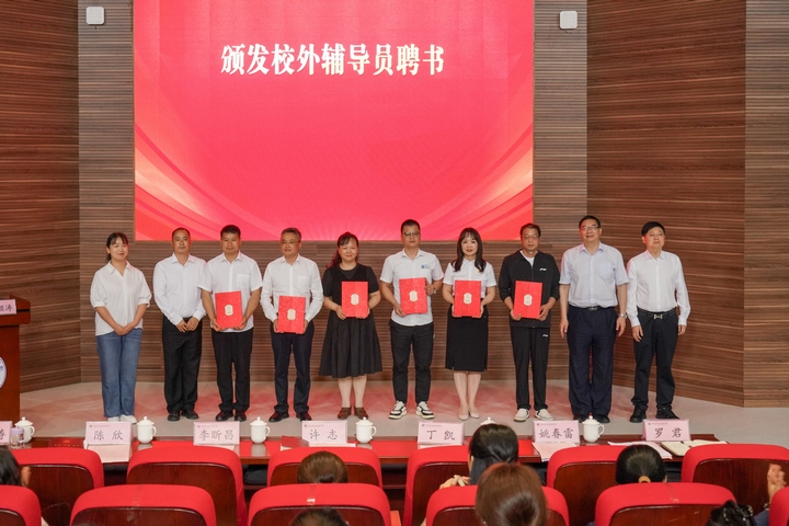 为校外辅导员颁发聘书.JPG