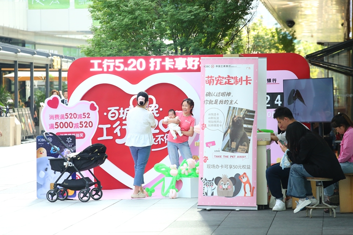 图为工行贵阳分行开展第六年“工行5·20”惠民服务品牌活动。
