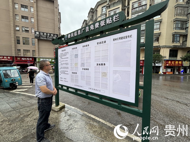 龙里街头的便民信息广告张贴栏。人民网记者 高华摄