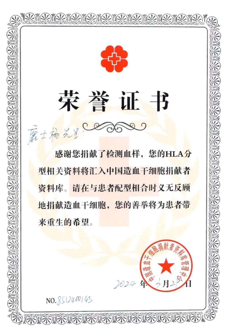 登記志願者信息榮譽証書。
