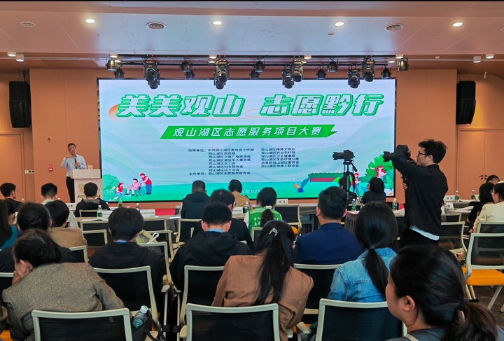 贵阳观山湖区成功举办志愿服务项目大赛.jpg