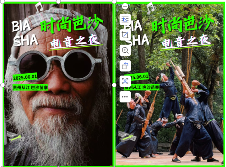 时尚岜沙·电音之夜。