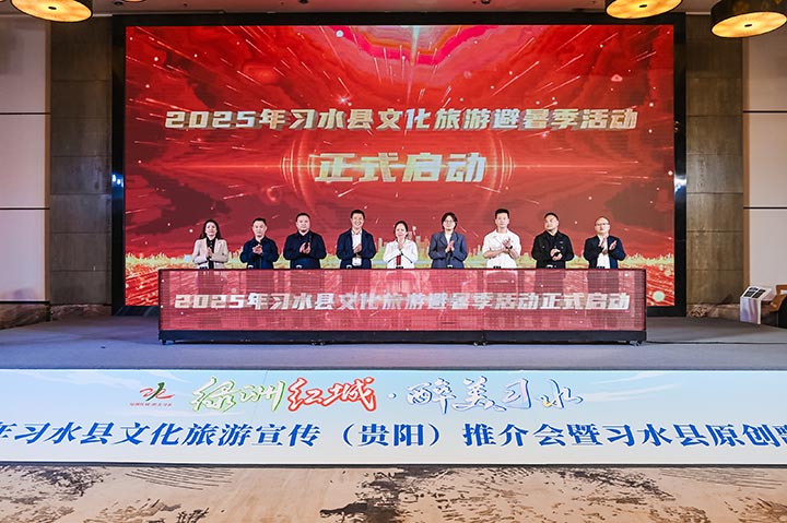活动现场。习水县文化旅游局供图