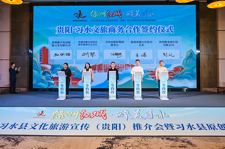 签约现场。习水县文化旅游局供图