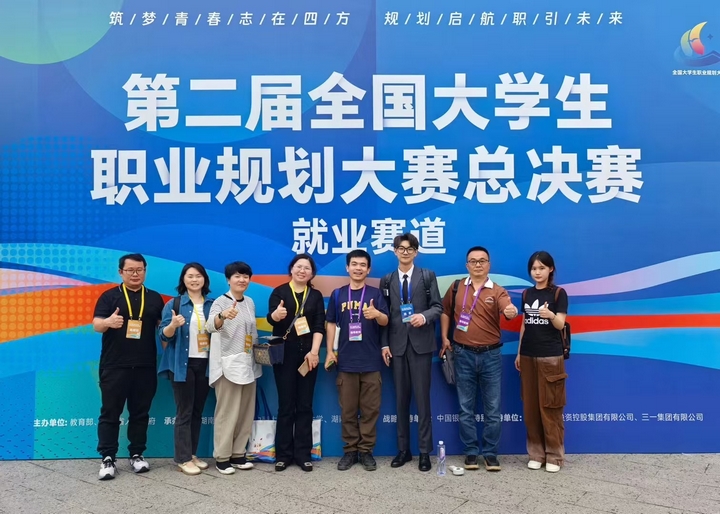 王毅煒（右三）獲第二屆全國大學生職業規劃大賽總決賽就業賽道金獎。.jpg