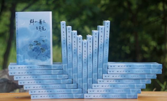 《群山、篝火与月亮》。