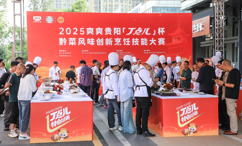 2025爽爽贵阳“丁点儿”杯黔菜风味创新烹饪技能大赛现场。