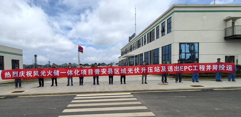 投運合影。