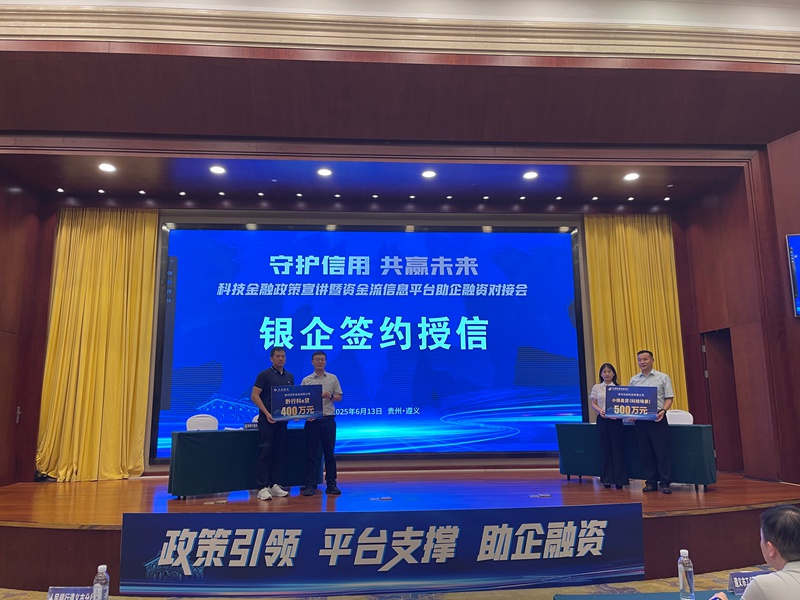 银企签约授信现场。