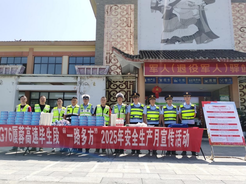 安全宣传进服务区。