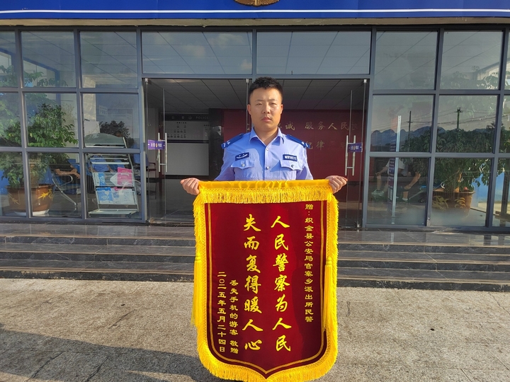 游客郵寄錦旗到派出所感謝民輔警的熱心幫助.jpg