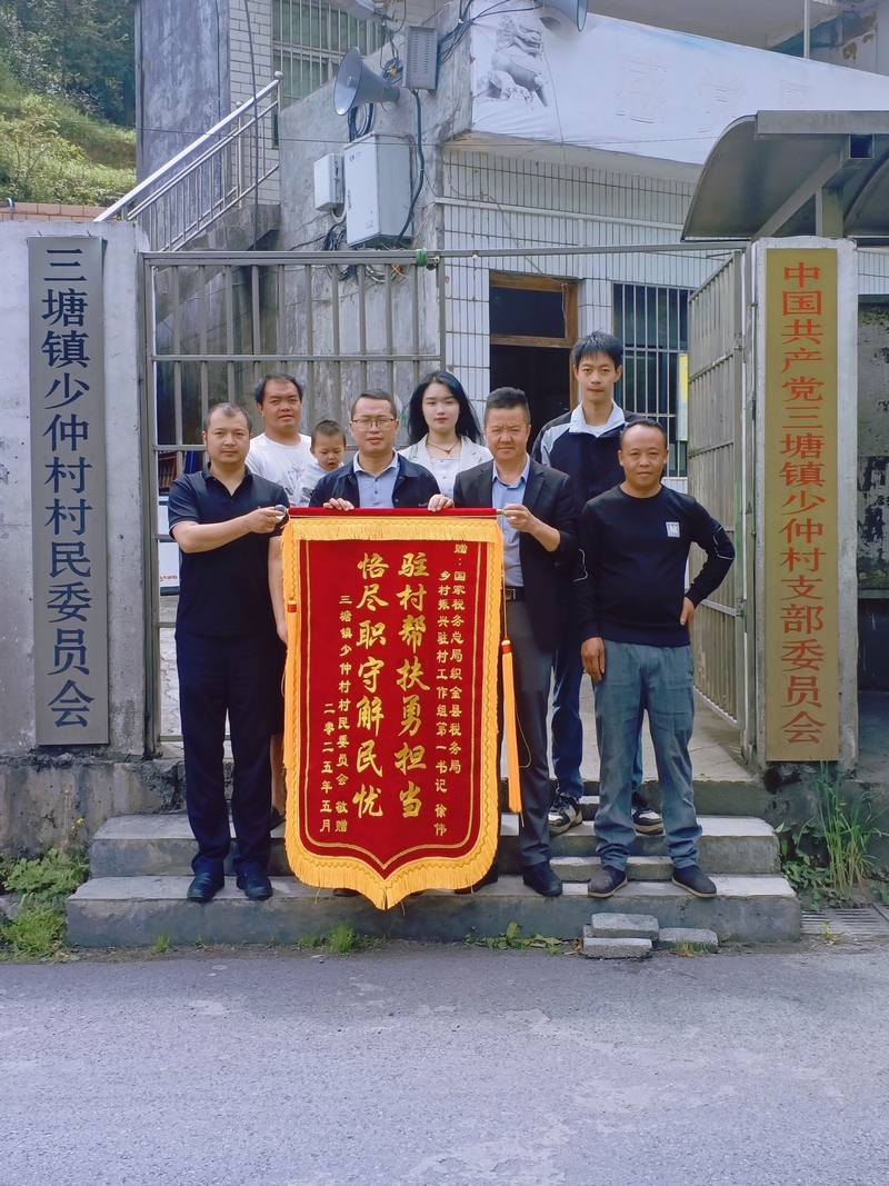 村委會為稅務干部送上錦旗並合影。村委會供圖