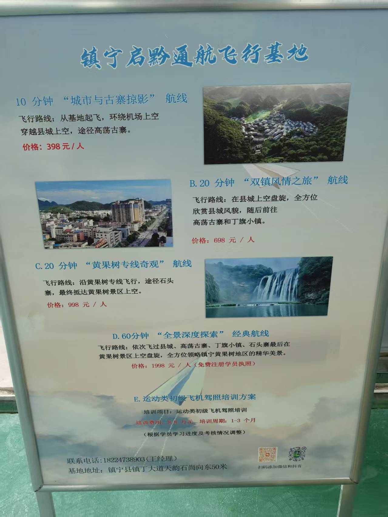 镇宁“飞训营地”观光体验项目.jpg