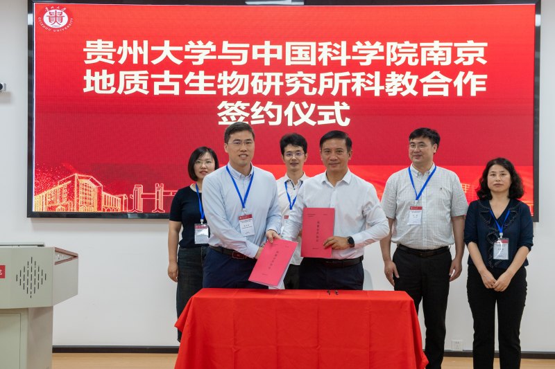 贵州大学与中国科学院南京地质古生物研究所签署科教合作协议.jpeg