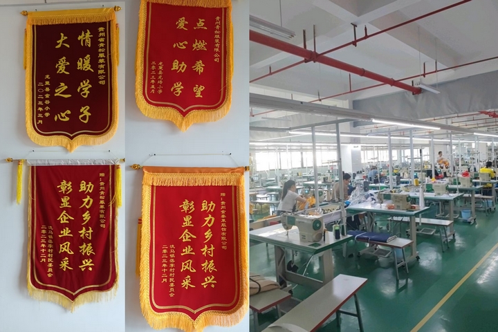 公司收到的部分锦旗和扶贫车间。
