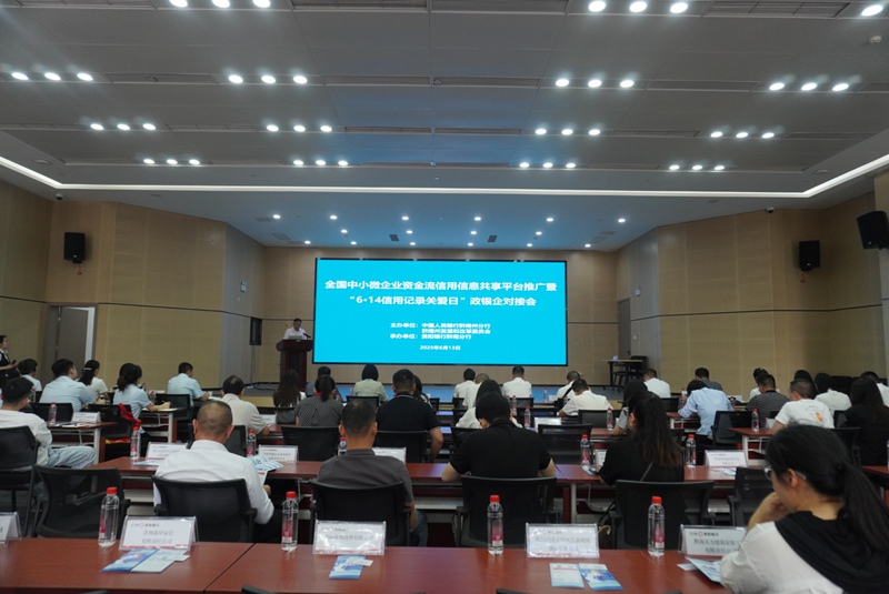 2025年资金流信息平台推介会现场。